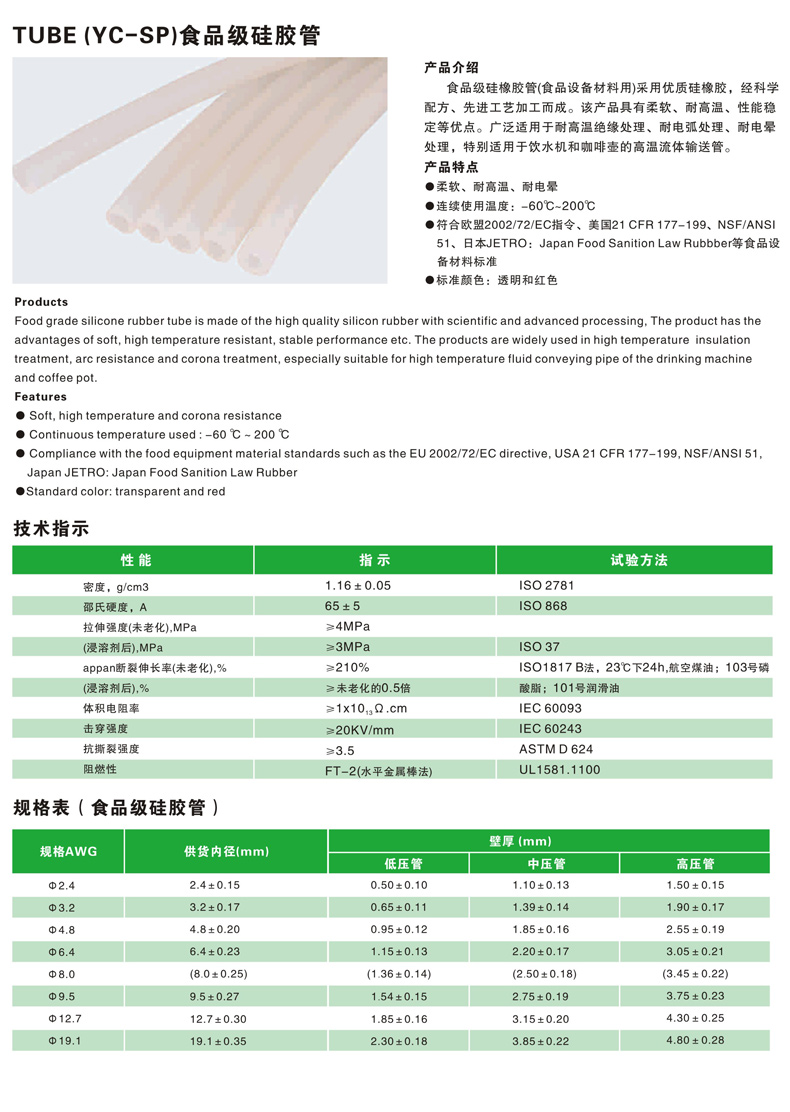 7-食品級(jí)硅膠管.jpg